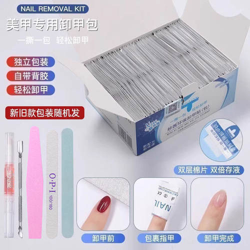 卸甲包美甲店专用清洁包