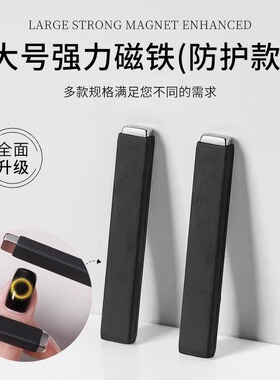 猫眼美甲磁铁工具美甲店专用