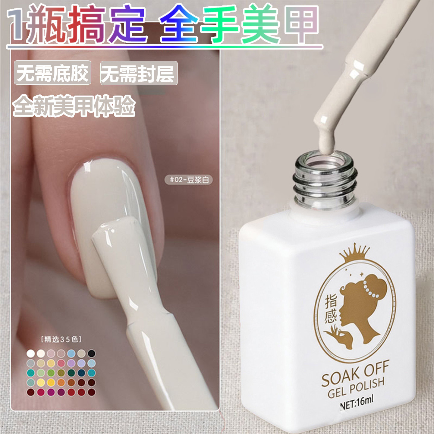 三合一指甲油胶2026年新款黑白皮粉酸奶纯色系美甲免底胶封层套装