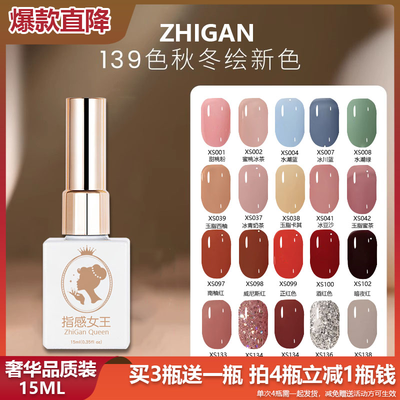 秋冬网红色指甲油胶2024年新款冰透显白流行美甲店专用过新年色系