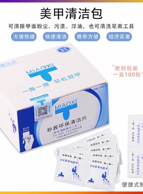 美甲工具清洁包美甲店专用