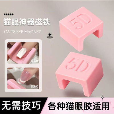 自动吸猫眼神器美甲工具