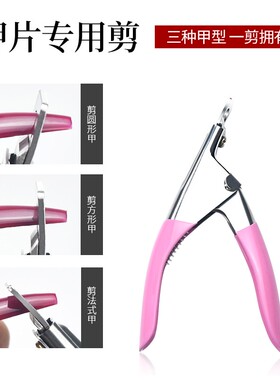 剪甲片刀美甲店专用一字剪U型修剪光疗延长甲剪刀工具器修假指甲