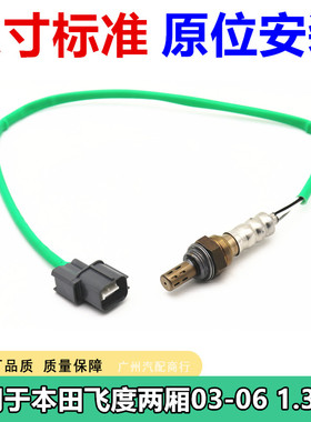 适用于本田飞度两厢GD1/GD3 AT/MT 飞度三相GD6/GD8 前氧传感器新