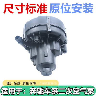 W211奔驰E级W212二次空气泵