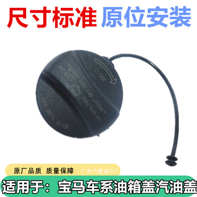 宝马3系E46E90E9油箱盖318汽油盖