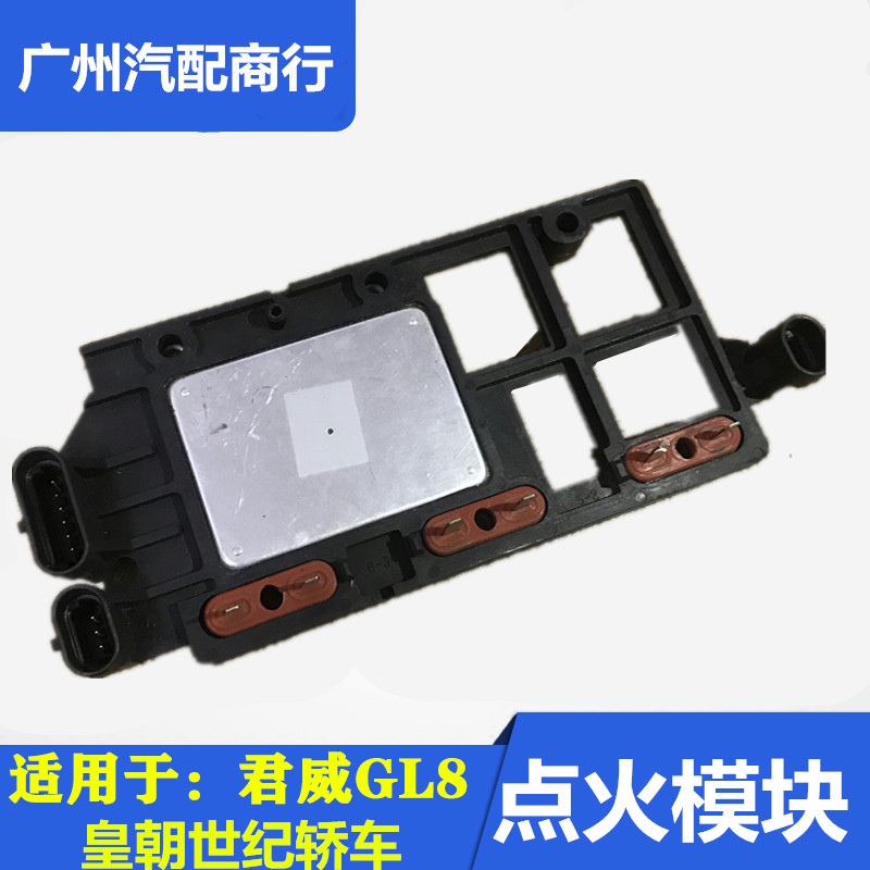 适用于点火模块皇朝新世纪君威2.5/3.0L陆尊GL8点火线圈模块包邮