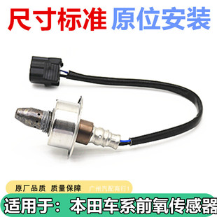 适用于本田车系氧传感器线长33CM雅阁CR1思域12 FB2前氧传感器
