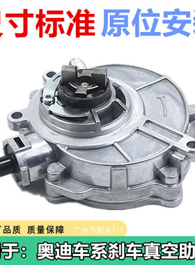 适用于奥迪A6L C6 24 32 28 30T 刹车助力真空泵刹车真空助力泵新