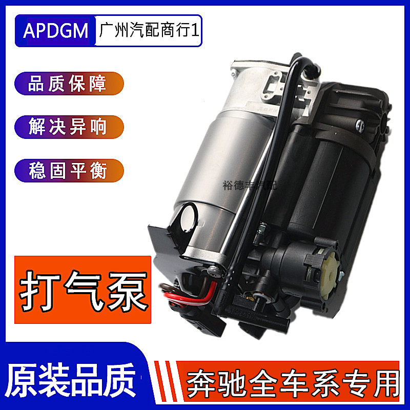 奔驰W221W220S500空气减震打气泵