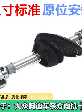 适用于奥迪A4LB8A5Q5十字轴A6L转向管柱十字节联轴器方向机万向节