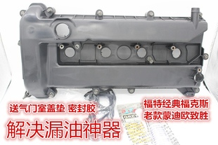 适用于经典福克斯老款蒙迪欧致胜气门室盖总成铝合金发动机上盖