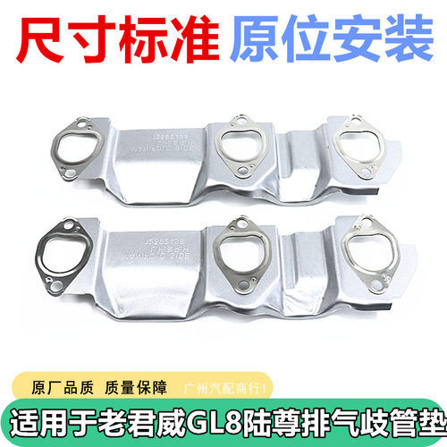 适用于君威陆尊发动机排气歧管垫