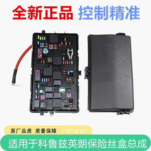 适用于雪佛兰科鲁兹保险丝盒总成