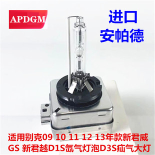 适用别克0910111213年款新君威 GS 新君越D1S氙气灯泡D3S疝气大灯