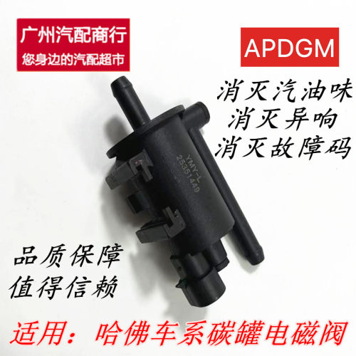 哈佛H6碳罐H1H2sH3碳罐电磁阀