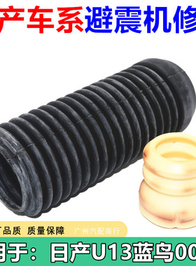 适用于轩逸天籁奇骏逍客骐达骊威阳光启辰减震避震器缓冲胶防尘套