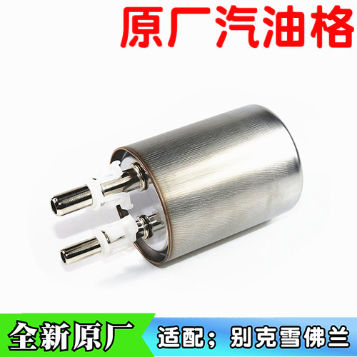 适用于新君威新君越科鲁兹汽油格