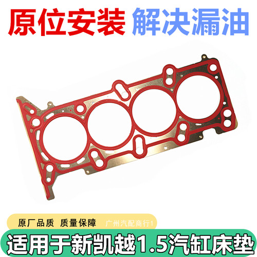 适用于别克13款新凯越1.5汽缸床