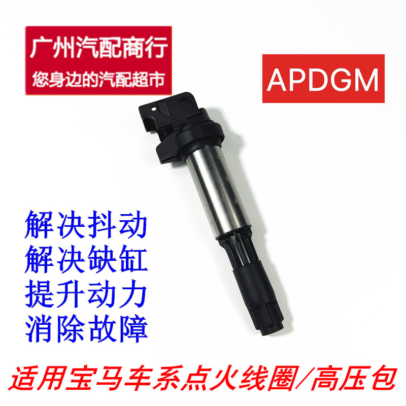 宝马5系320525530740点火线圈