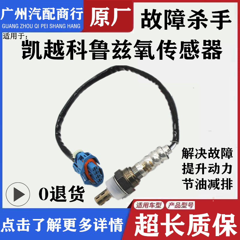 雪佛兰氧传感器英朗GT凯越前后