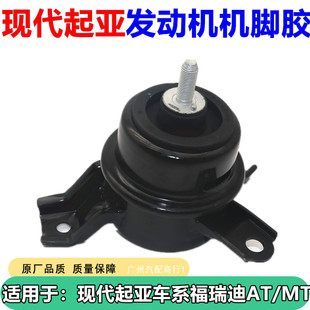 适用于起亚福瑞迪秀尔机脚胶发动机支架左右机爪垫波箱胶原厂机脚