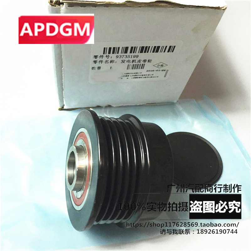 适用原装别克新君越2.4新君威2.0新GL8发电机单向轮皮带轮轴承6PK