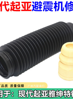 适用于现代起亚锐欧秀尔远舰普莱特i30雅绅特 减震器防尘套缓冲块