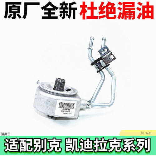 适用ATSLXTSXT5CT6机油散热器