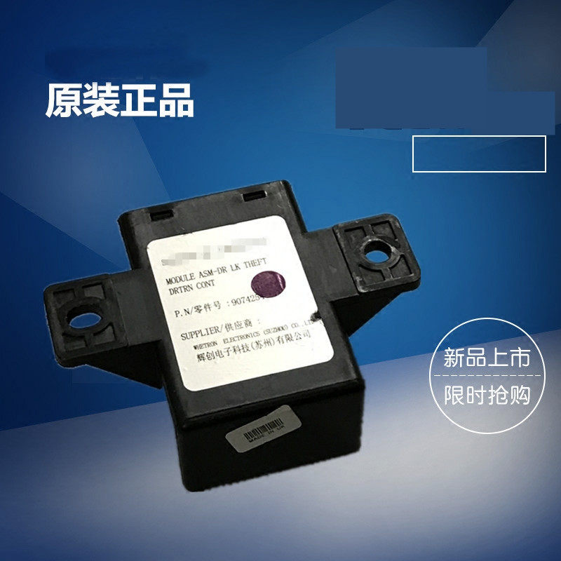 适用新老别克凯越门锁马达控制器门锁继电器锁模块中控模块原厂