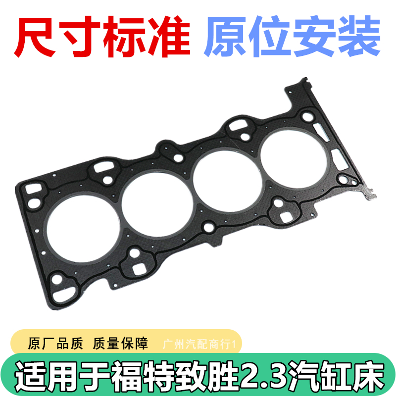 适用于福特致胜2.3汽缸床不锈钢