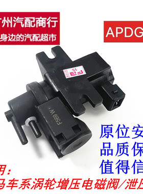 适用于 宝马3系5系525 520X1X320TN20涡轮增压器电磁阀泄压阀全新