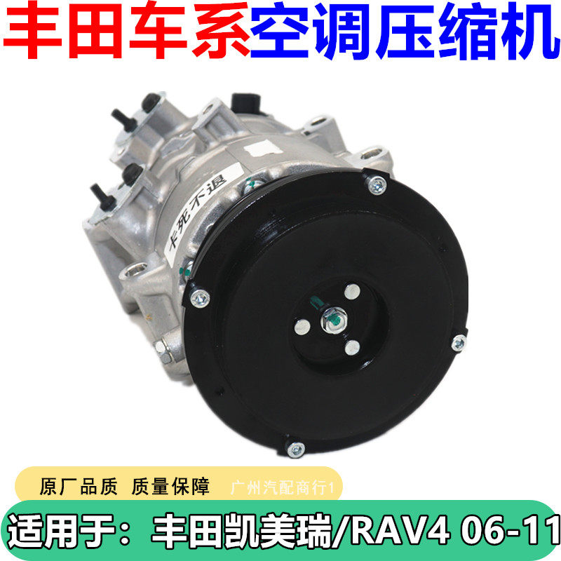 适用于丰田RAV4凯美瑞06-11年款2.0/2.4空调压缩机冷气泵全新配件使用感如何?