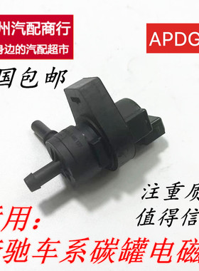 适用于奔驰E级W212 E250 E300 E350 E500 E280碳罐电磁阀燃油箱通