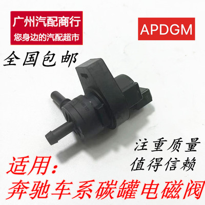 奔驰E级W212212E280碳罐电磁阀