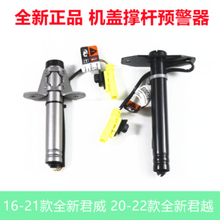 适用于别克新君威君越行人保护装置屏蔽器防止机盖弹起感应传感器