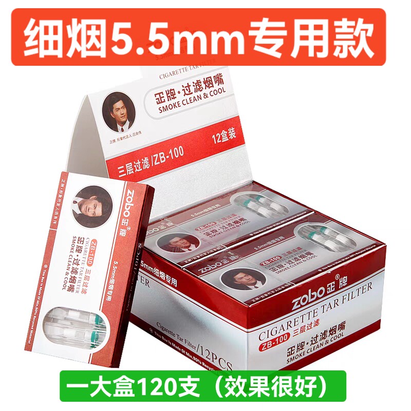 ZOBO正牌细支烟嘴三重过滤器烟嘴
