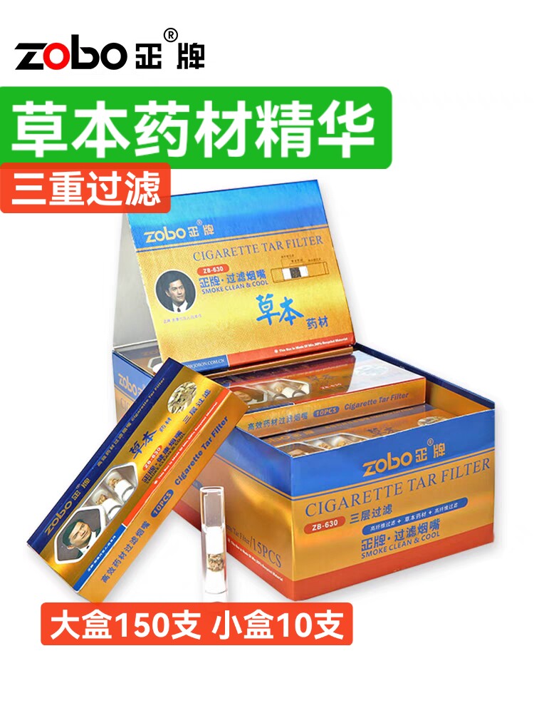 草本能量一次性烟嘴过滤器香烟过烟嘴