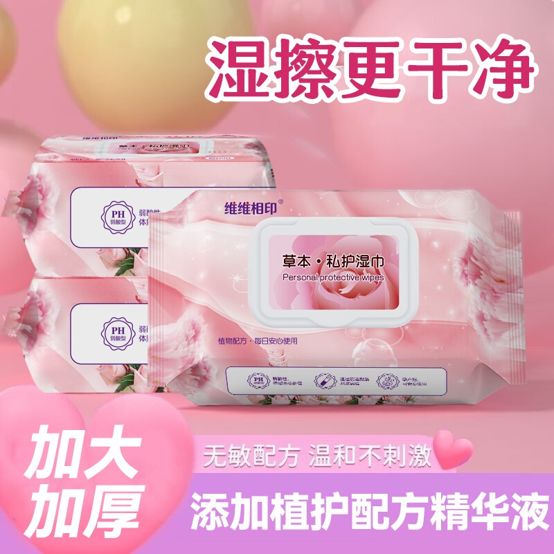 免水洗私护湿巾加大加厚清爽祛异味温和无刺激湿巾经期常备湿巾纸
