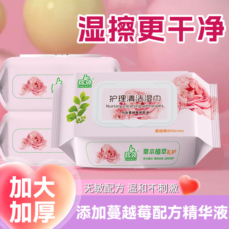 加大加厚清爽祛异味含蔓越莓精华经期常备私护湿巾温和无刺激湿巾