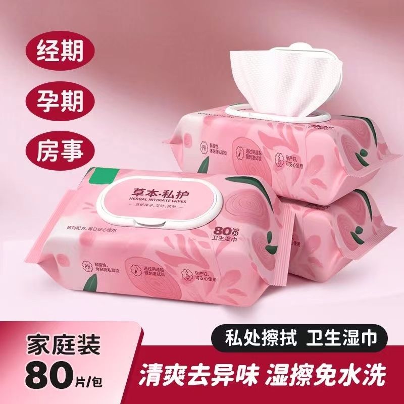 【免洗】湿纸巾成人杀菌私处清洁湿巾私护免洗私护杀菌加厚加盖装