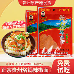 贵州水城特产魏老妈烙锅五香辣椒面烧烤蘸料火锅干碟辣椒粉撒料