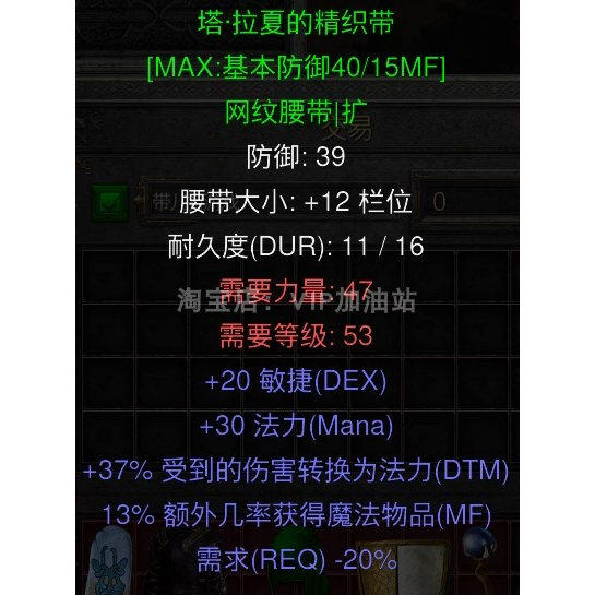 塔拉夏的精织带-法师腰带 精织腰布 塔拉夏三件套暗黑2重制版装备