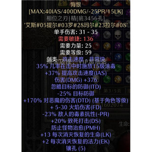 终极物理武器 符文 暗黑2重制版 备 通关MF地狱 装 悔恨