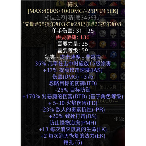 悔恨-终极物理武器  暗黑2重制版 装备 符文 通关MF地狱