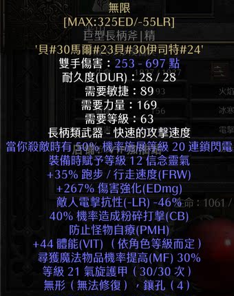 无限-无形佣兵毕业武器  信念光环破免疫减抗 暗黑2重制版 装备