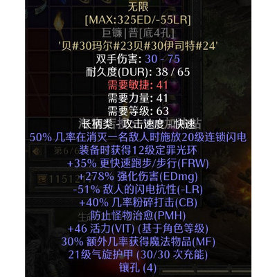 无限-镰刀 电法自持武器 信念光环破免疫减抗 暗黑2重制版 装备