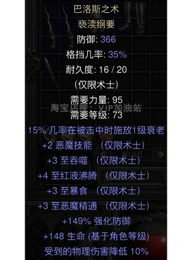 巴洛斯之术-术士盾牌 术士君临新DCL装备 暗黑2重制版符文