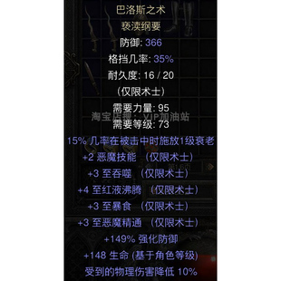 巴洛斯之术-术士盾牌 术士君临新DCL装备 暗黑2重制版符文