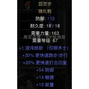 怨灵步-术士靴 鞋 混沌技能 术士君临新DCL装备 暗黑2重制版符文